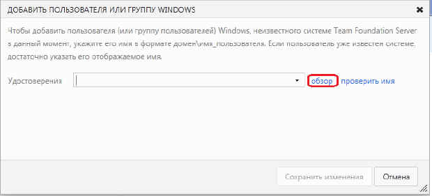 Диалоговое окно ДОБАВИТЬ ПОЛЬЗОВАТЕЛЯ ИЛИ ГРУППУ WINDOWS