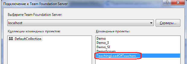 Подключение к TFS