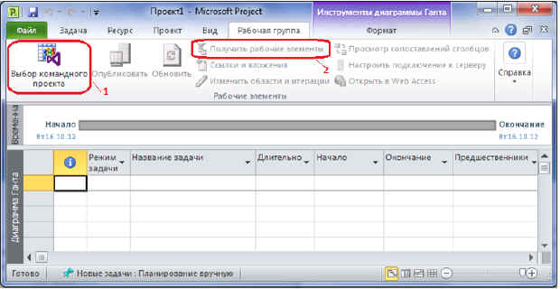 Приложение Microsoft Project