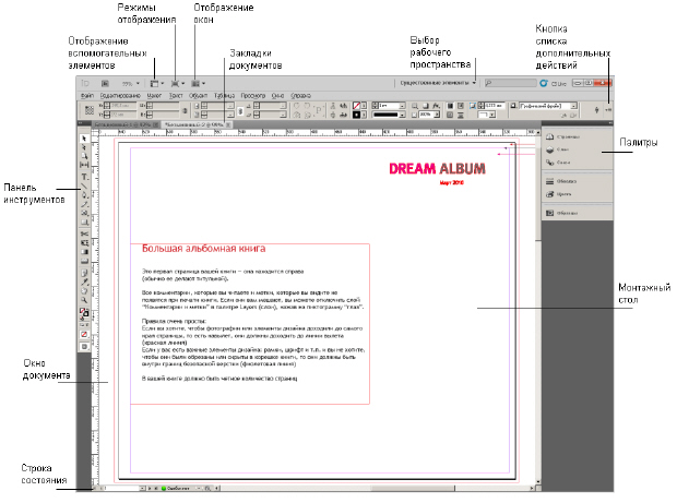 Интерфейс InDesign CS5