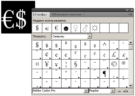 Знаки Евро и Доллар в гарнитуре Adobe Caslon Pro