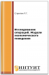 Исследование операций. Модели экономического поведения