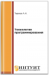 Технология программирования