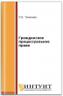 Гражданское процессуальное право