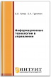 Информационные технологии в управлении