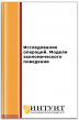 Исследование операций. Модели экономического поведения