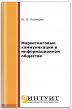 Маркетинговые коммуникации в информационном обществе