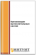 Организация вычислительных систем Организация вычислительных систем