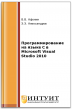 Программирование на языке C в Microsoft Visual Studio 2010