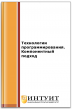 Технологии программирования. Компонентный подход