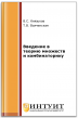 Введение в теорию множеств и комбинаторику