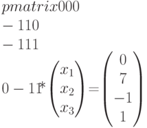 \begim{pmatrix}0&0&0\\-1&1&0\\-1&1&1\\0&-1&1
\end{pmatrix}*\begin{pmatrix}x_1\\x_2\\x_3\end{pmatrix}=\begin{pmatrix}0\\7\\-1\\1\end{pmatrix}