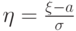 \eta=\frac{\xi-a}{\sigma}\vphantom{\sum_1^b}