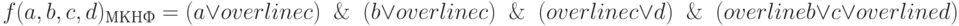 f(a,b,c,d)_{МКНФ} = (a \vee overline{c})\And (b \vee overline{c})\And (overline{c} \vee d)\And (overline{b} \vee c \vee overline{d})