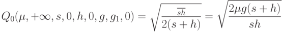 Q_0(\mu, +\infty, s, 0, h, 0, g, g_1, 0)=\sqrt{\frac{\frac{\mug}{sh}}{2(s+h)}}=\sqrt{\frac{2\mu g(s+h)}{sh}}