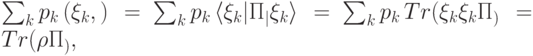 \begin{multiline}
\sum_{k}^{}p_k\,\PP(\ket{\xi_k},\calM)\, =%\\=
\sum_{k}^{}p_k\,\langle\xi_k|\Pi_\calM|\xi_k\rangle\, =
\sum_{k}^{}p_k\,Tr( \ket{\xi_k}\bra{\xi_k}\Pi_\calM)\, 
=Tr(\rho\Pi_\calM),
\end{multiline}