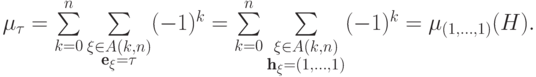 \mu_\tau =\sum\limits_{k=0}^n\sum\limits_{\substack{ \xi\in A(k,n)\\
\textbf{e}_\xi=\tau}}
  (-1)^k= \sum\limits_{k=0}^n\sum\limits_{\substack{ \xi\in A(k,n)\\ \textbf{h}_\xi=(1,\dots,1)}}
  (-1)^k=\mu_{(1,\dots,1)}(H).
\eqno{\text{\qedsymbol}}