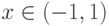 x\in (-1, 1)