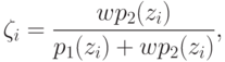 \zeta_i = \frac{w p_2(z_i)}{p_1(z_i) + w p_2(z_i)},
