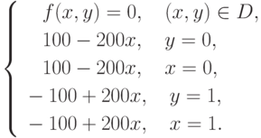 \left\{
\begin{aligned}
&\quad f(x,y)=0, \quad (x,y) \in D, \\
&\quad 100-200x, \quad y=0, \\
&\quad 100-200x, \quad x=0, \\
&-100+200x, \quad y=1, \\
&-100+200x, \quad x=1. \\
\end{aligned}
\right.