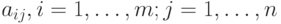 a_{ij}, i = 1, \dots , m; j = 1, \dots , n