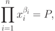 \prod\limits_{i=1}^{n}x_{i}^{\beta_i}= P,