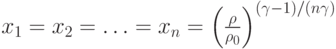 x_{1} = x_{2} = \ldots =x_{n} =
\left(\frac{\rho}{\rho_0}\right)^{(\gamma-1)/(n\gamma)}