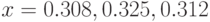 x = 0.308, 0.325, 0.312