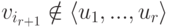 v_{i_{r+1}}\notin \langle u_1,...,u_r\rangle 