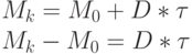 M_k=M_0+D* \tau\\
M_k-M_0=D* \tau