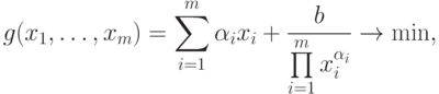 g(x_1,\ldots,x_m) = \sum\limits_{i =1}^{m} \alpha_{i} x_{i}+ \frac{b}{\prod\limits_{i=1}^{m}x_{i}^{\alpha_i}}\rightarrow \min,