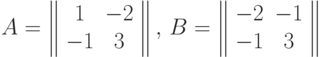 A=\left\| \begin{array}{cc} 1&-2\\-1&3\end{array}\right \|, \, B=\left\| \begin{array}{cc} -2&-1\\-1&3\end{array}\right \|