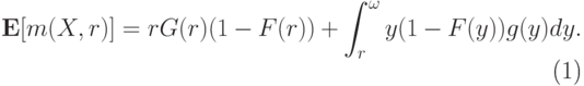 \begin{equation}\label{eq3:respay}
\mathbf E[m(X,r)] = rG(r)(1-F(r)) + \int_r^\omega y(1-F(y))g(y)dy.
\end{equation}