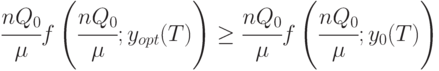 \cfrac{nQ_0}{\mu}f \left ( \cfrac{nQ_0}{\mu}; y_{opt}(T )\right ) \ge 
\cfrac{nQ_0}{\mu}f \left ( \cfrac{nQ_0}{\mu}; y_{0}(T )\right )