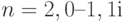 n = 2,0 – 1,1і