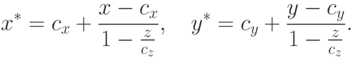 x^*=c_x+\frac{x-c_x}{1-\frac{z}{c_z}}, \quad
y^*=c_y+\frac{y-c_y}{1-\frac{z}{c_z}}.