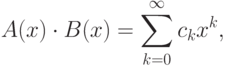 A(x) \cdot B(x) = \sum\limits_{k = 0}^\infty {c_k x^k },