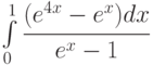 \int\limits_0^1{\cfrac{(e^{4x}-e^x)dx}{e^x-1}}