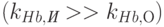 (k_{Hb,\textit{И}} >> k_{Hb,О})