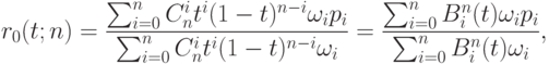 r_0(t;n)=\frac{\sum_{i=0}^{n}C_n^it^i(1-t)^{n-i} \omega_ip_i}{\sum_{i=0}^n C_n^it^i(1-t)^{n-i} \omega_i}=\frac{\sum_{i=0}^n B_i^n(t) \omega_ip_i}{\sum_{i=0}^n B_i^n(t) \omega_i},