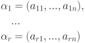 \begin{align*} & \alpha_1 = (a_{11},
..., a_{1n}),\\ & \quad ...\\ & \alpha_r = (a_{r1}, ...,
a_{rn})
\end{align*}