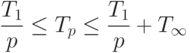 \frac{T_1}{p}\le T_p\le \frac{T_1}{p}+T_{\mathcal {1}}