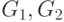  G_1, G_2 
