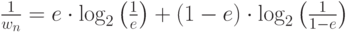 {1 \over {w_n }} = e \cdot \log _2 \left( {{1 \over e}} \right) + (1 - e) \cdot \log _2 \left( {{1 \over {1 - e}}} \right)