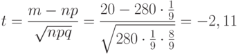 \[ t=\frac {m-np} {\sqrt {npq}}=\frac {20-280 \cdot \frac 19} {\sqrt {280 \cdot \frac 1 9 \cdot \frac 8 9}} = -2,11 \]