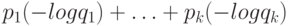 p_1 (-log q_1) +\ldots +p_k (-log q_k)