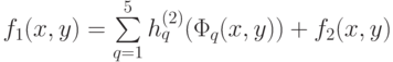 f_1 (x,y)=\sum\limits_{q=1}^5 {h_q^{(2)} (\Phi_q (x,y))+f_2 (x,y)} 
