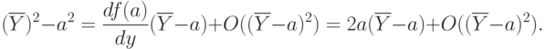 (\overline{Y})^2-a^2=\frac{df(a)}{dy}(\overline{Y}-a)+O((\overline{Y}-a)^2)
=2a(\overline{Y}-a)+O((\overline{Y}-a)^2).