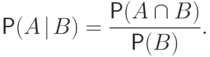 \Prob(A{\hspace{3pt}{\left|\right.}\mspace{1mu}} B)=\frac{\Prob(A\cap B)}{\Prob(B)}.