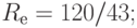 R_{\text{е}}=120/43;